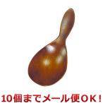 丸十 ひさご茶さじ（10個までメール便対応）