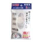 エスケージャパン キッチン用排水口ヌメリ取り ヌメリ取りポン 取替用 専用カートリッジ 20g 2個入