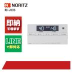 ショッピングリモコン ノーリツ RC-J101S リモコン 浴室リモコン 標準タイプ インターホンなしタイプ