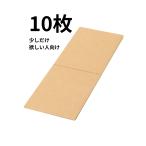 お試し トレカ用 ダンボール板 ×10 −200mm×80mm− 梱包用 ダンボールシート 台紙 厚紙 ポイント消化 ポケカ 遊戯王 MTGなど殆どのトレカに対応