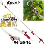 高枝切りバサミ 3m 枝きりばさみ 枝きりはさみ 高枝切狭 高枝り切鋏 剪定ばさみ 太い枝 剪定鋏 軽量 軽い 大進 イージーカット