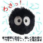 【スタジオ ジブリグッズ/となりのトトロぬいぐるみ】マックロクロスケつかまえろ!