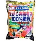 サンアンドホープ ぼかし完熟有機100%肥料(国産 1.2kg