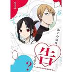 BD/TVアニメ/かぐや様は告らせたい?〜天才たちの恋愛頭脳戦〜1(Blu-ray)