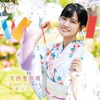 CD/大西亜玖璃/Elder flower/初恋カラーズ (CD+DVD) (初回限定盤B)