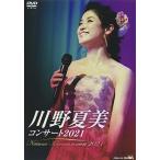 川野夏美コンサート2021 [DVD](中古品) 川野夏美 DVD/川野夏美コンサート2021 22/1/12発売 【オリコン加盟店