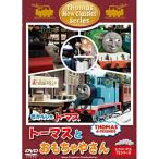 DVD/キッズ/きかんしゃトーマス 新クラシックシリーズ トーマスとおもちゃやさん