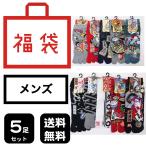 福袋 メンズ靴下 5足セット 和柄 五本指 足袋 送料無料  紳士靴下 25-28cm