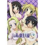 DVD/TVアニメ/これが私の御主人様 5