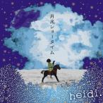 CD/heidi./月光ショータイム (CD+DVD) (初回限定盤)