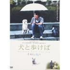 DVD/邦画/犬と歩けば〜チロリとタムラ〜