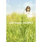 yui horie CLIPS1/堀江由衣 - 最安値・価格比較 - Yahoo!ショッピング