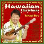 CD/高木ブー/ハワイアン・クリスマス ベスト