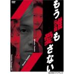 もう誰も愛さないDVD-BOX/山口智子吉田栄作田中美奈子辰巳琢郎観月