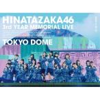 完全生産限定盤Blu-ray (取) 日向坂46 3Blu-ray/日向坂46 3周年記念