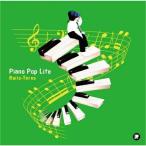CD/レイルステレオ/Piano Pop Life