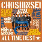 CD/超新星/ALL TIME BEST☆2012-2016