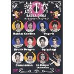 DVD/バラエティ/落下女 女子を落とせるベストコント集
