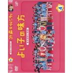 よい子の味方 新米保育士物語 Vol.4/櫻井翔松下由樹吹石一恵濱田マリ