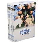 同窓会 DVD-BOX - 最安値・価格比較 - Yahoo!ショッピング