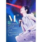 初回仕様坂本真綾25周年記念LIVE 約束はいらない横浜アリーナDVD新品未開封 国内盤DVD] 坂本真綾/坂本真綾25周年記念LIVE 「約束はいらない」 at