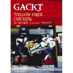 国内盤DVD] GACKT/YELLOW FRIED CHICKENz 煌☆雄兎狐塾〜男女混欲美濡