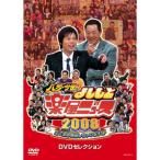 DVD/趣味教養/八方・今田のよしもと楽