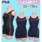 ショッピングスクール水着 【ネコポスもOK】 スクール水着 女子 【FILA(フィラ)】 セパレート水着 タンキニ 子供 女の子 キッズ 120/130/140/150/160/170cm