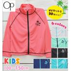 ラッシュガード 子供 男の子 女の子 フードなし 長袖 水着 キッズ UVカット 100cm〜160cm 【Ocean Pacific】