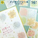 メッセージシール 寄せ書き シール かわいい おしゃれ 大人数 退職 プレゼント ウェディング イラスト グリーティングカード ゼットアンドケイ [M便 3/25]