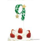Yahoo! Yahoo!ショッピング(ヤフー ショッピング)NUMBER TOPPER（ナンバートッパー） 9 ケーキトッパー 誕生日 パーティー 飾り 飾り付け デコレーション おしゃれ アレンジ 月齢フォト [M便 10/25]