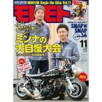 モトモト 16年11月号