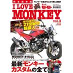 I LOVE MONKEY vol.3 （ アイラブ　モンキー ）