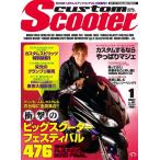 Custom Scooter （カスタムスクーター）11年01月号 VOL.91　