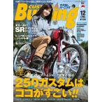 Custom Burning 11年12月号　（カスタムバーニング）