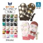 キッズ ベビー スノーグローブ 中綿入り 撥水加工 男の子 女の子 手袋 スキーグローブ スキー手袋 ミトン 雪遊び 外遊び 防寒 冬 通園 通学