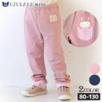 ロングパンツ 子供服 アウター うさぎ 折り曲げ 長パンツ 10分丈 80 90 95 100 110 120 130 UZURABBIT キッズ ベビー 女の子 可愛い かわいい ピンク ウサギ