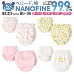 子供 肌着 2枚組 インナー 綿100％ NANOFINE ナノファイン パンツ ショーツ 80cm 90cm 95cm キッズ ベビー 赤ちゃん 新生児 下着 イチゴ レモン