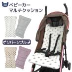 ベビーカー シート クッション リバーシブル マルチクッション 中わた マット オールシーズン シートカバー やわらかい ベルト 固定 洗える 出産祝い 赤ちゃん