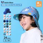 スイムキャップ キッズ つば付き 日除け 日よけ 男の子 女の子 子供用 水泳帽 ( S-M ) UVカット UV加工 UPF50+ ベビー 紫外線対策 プール 海水浴 水着グッズ
