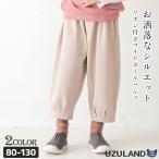 ロングパンツ ボトムス 子供服 ナチュラル リボン 10分丈 パンツ Uzuland 女の子 ポケット シンプル ガーリー キッズ ベビー 80 90 95 100 110 120 130