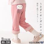 ショッピングうさぎ 7分丈パンツ ボトムス 子供服 女の子 うさぎ キッズ ボトムス ズボン おしゃれ 可愛い 80cm 90cm 95cm 100cm 110cm 120cm 130cm ウサギ 秋 春 ベビー UZULAND
