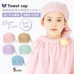 タオルキャップ 子供 ポンポン マイクロファイバー ネームタグ付 無地 ヘアタオル ヘアキャップ ヘアドライタオル ドライキャップ 水泳タオル キッズ 吸水タオル