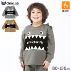 ショッピング恐竜 キッズ トレーナー 裏起毛 スウェット 男の子 恐竜 子供服 長袖 トップス ロンt ( 80-130cm ) GrinLab グリンラボ 80cm 90cm 95cm 100cm 110cm 120cm 130cm