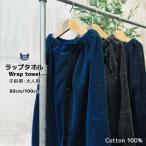 ショッピングラップタオル ラップタオル 80cm 100cm 送料無料 パイル 杢糸 ネームタグ付 無地 巻きタオル バスタオル ビーチタオル  プール 水着用品 タオル スイミング 男の子 女の子