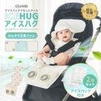 ベビーカーシート ファン付き 冷感 ベビーカー 扇風機 GGUMBI アイスハグ 保冷 オールシーズン クマ 無地 ベビーカー用 チャイルドシート ベビー ギフト