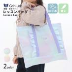 レッスンバッグ 女の子 フリル グラデーション 撥水 ポリエステル ラベンダー ピンク トートバッグ スナップボタン キッズ 学校用品 手提げバッグ プールバッグ