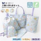 オバケーヌ もちもちぱんだ いーすとけん 入園入学５点セット レッスンバッグ ナップサック シューズバッグ 軽量 撥水 巾着 ランチクロス 女の子 プールバッグ