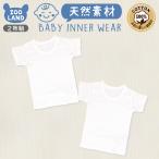 子供 肌着 2枚組 インナー 綿100％ 吸水速乾 フライス 無地 半袖 Ｔシャツ 80cm 90cm 95cm キッズ ベビー 赤ちゃん ベビー肌着 新生児 下着