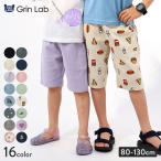 キッズ ストレッチパンツ 5分丈 ボトムス 子供服 男の子 女の子 無地 総柄 ミラノリブGrinLab グリンラボ80 90 95 100 110 120 130